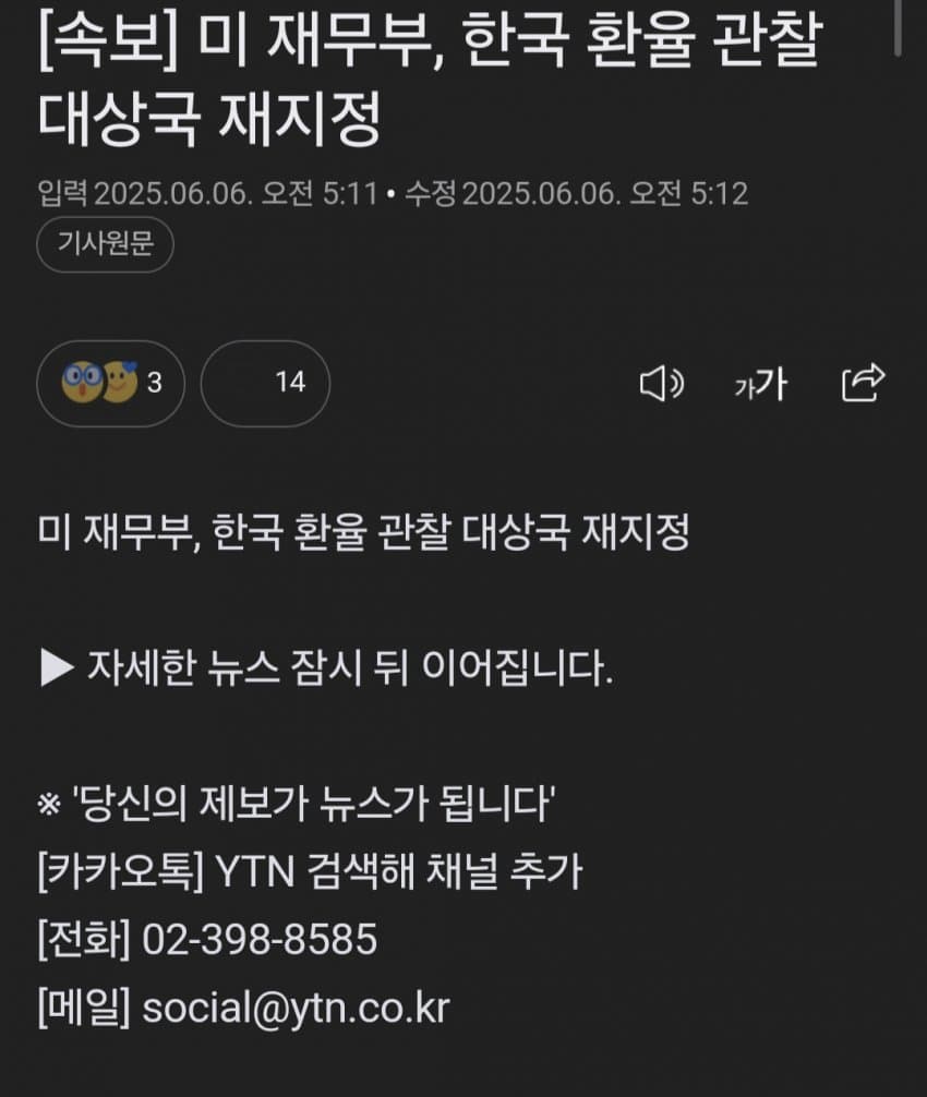 CeloYoo's tweet image. 환율 관찰 대상국으로 재지정.
리짜이밍 효과...
#이재명 #국민의힘 #민주당