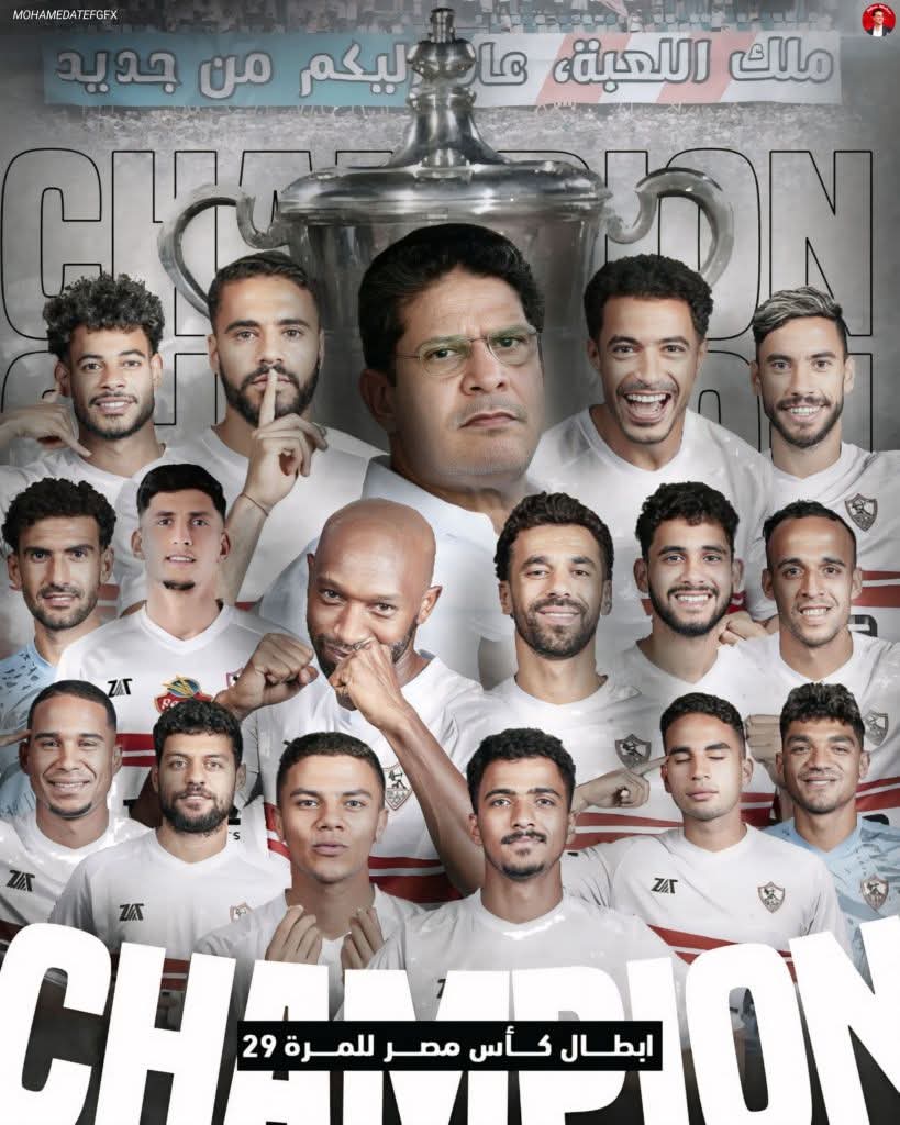 " العيد و العيدية الزمالك الأتنين" 😎🇦🇹🔥

خلااااااص خلااااااص خلااااااص الكأس رجع بيته و للمرة 29 🏹🥱
الزمالك بطلاً لكأس مصر عقب الفوز على بيراميدز، يا ناس يا ناس زمالك بطل الكأس 🤩🏃