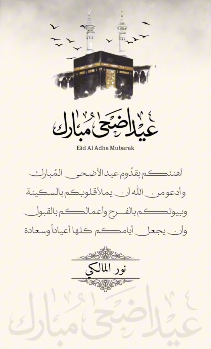 #عيد_الاضحي_المبارك