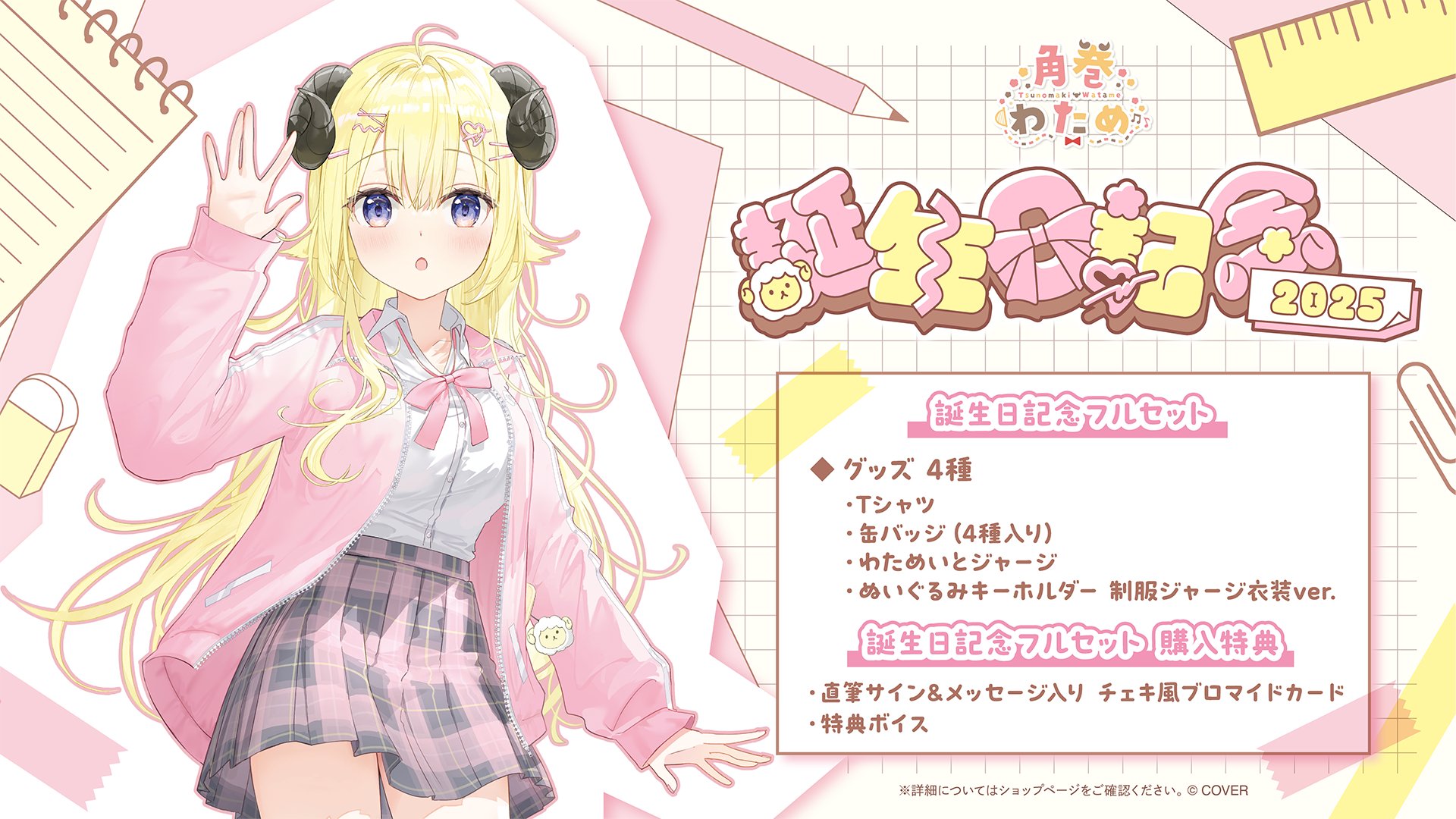 ホロライブ 角巻わため 誕生日記念2021 直筆サイン入り Amazon.co.jp: ホロライブ 角巻わため 誕生日記念 2021 直筆