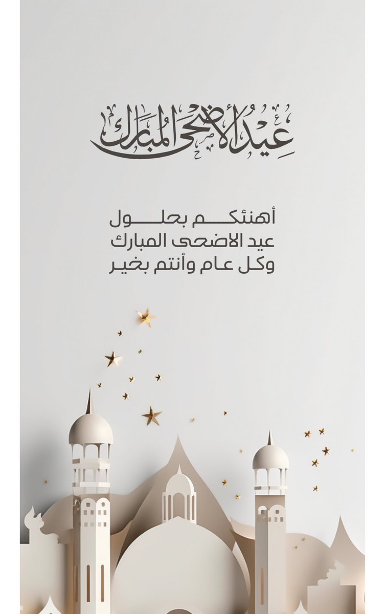 كل عام وانتم بخير