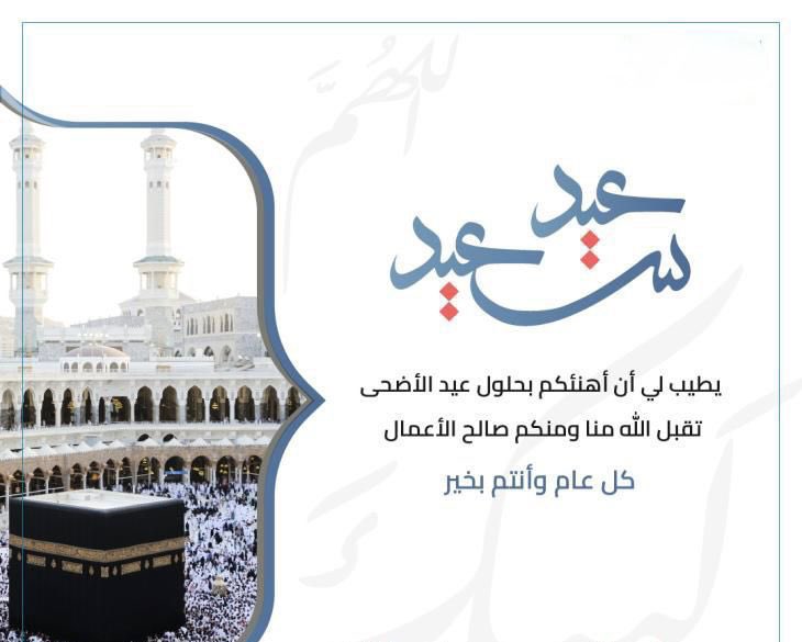 *عيدكم مبارك*
 *وعســـاكم من عواده* 
    *❀•ڪلُ عٌآمْ وُآنْٺم بخيَر•❀*