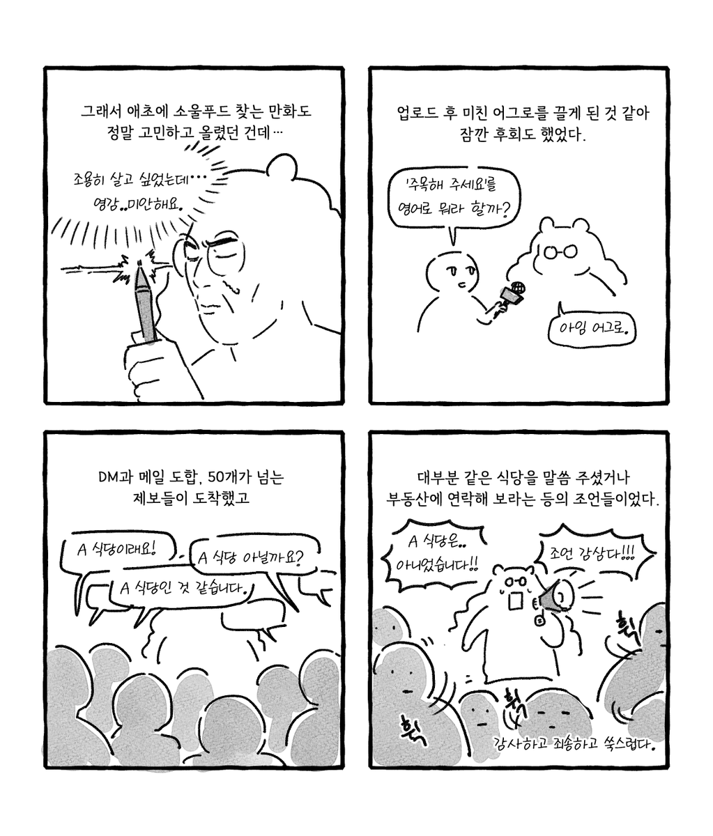 [엄마의 소울푸드 찾아준 만화 후기 -上-  ]
포타 : posty.pe/6lrgro

바쁨 + 분량이 많아서 그림을 많이 날려그렸습니다.

(4/20)