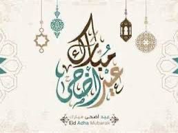 كل عام والامه الاسلاميه بالف خير. عيدكم مبارك جميعا