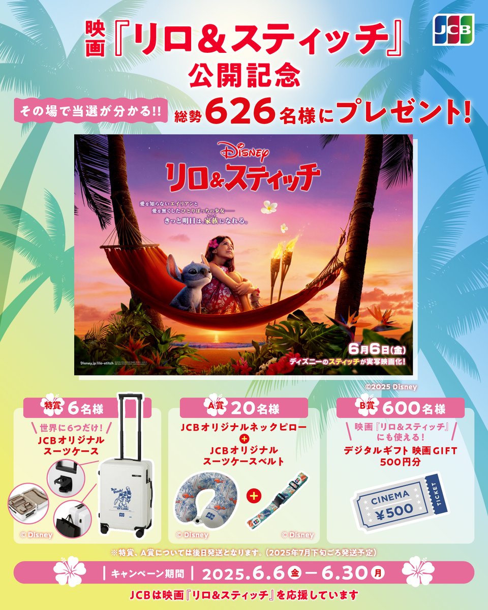 JCBブランド【公式】 (@jcb_brand) on Twitter photo /
映画『リロ&スティッチ』
公開記念キャンペーン開催🌺
\
抽選で626名様にプレゼントをお届けします🎁
どれが当たるかは応募してからのお楽しみ!
参加方法
①JCBブランド公式(<a href="/JCB_BRAND/">JCBブランド【公式】</a>)をフォロー
②この投稿をリポスト
③URLからゲットgcp.giftee.biz/@x_JCB_BRAND_2…
#JCBとハワイへ /
映画『リロ&スティッチ』
公開記念キャンペーン開催🌺
\
抽選で626名様にプレゼントをお届けします🎁
どれが当たるかは応募してからのお楽しみ!
参加方法
①JCBブランド公式(<a href="/JCB_BRAND/">JCBブランド【公式】</a>)をフォロー
②この投稿をリポスト
③URLからゲットgcp.giftee.biz/@x_JCB_BRAND_2…
#JCBとハワイへ