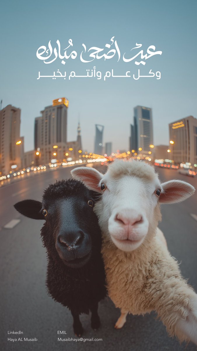 سيلفي العيد من قلب الرياض 🐑📸

.
.
عيدكم فرحة وضحكة ولمة حلوة، وكل عام وأنتم بخير! 🎉🌙