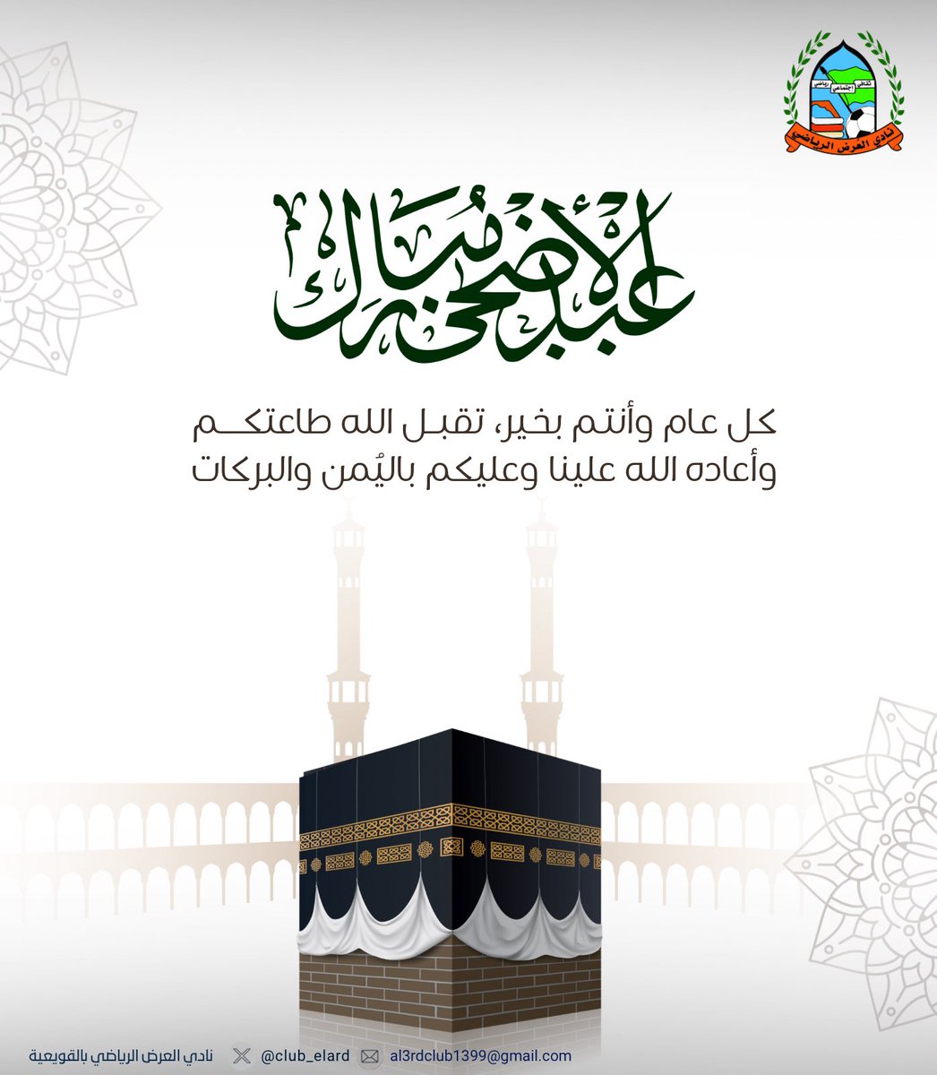 عيد أضحى مبارك، وكل عام وأنتم بخير 💛🕋
#عيد_الأضحى_المبارك