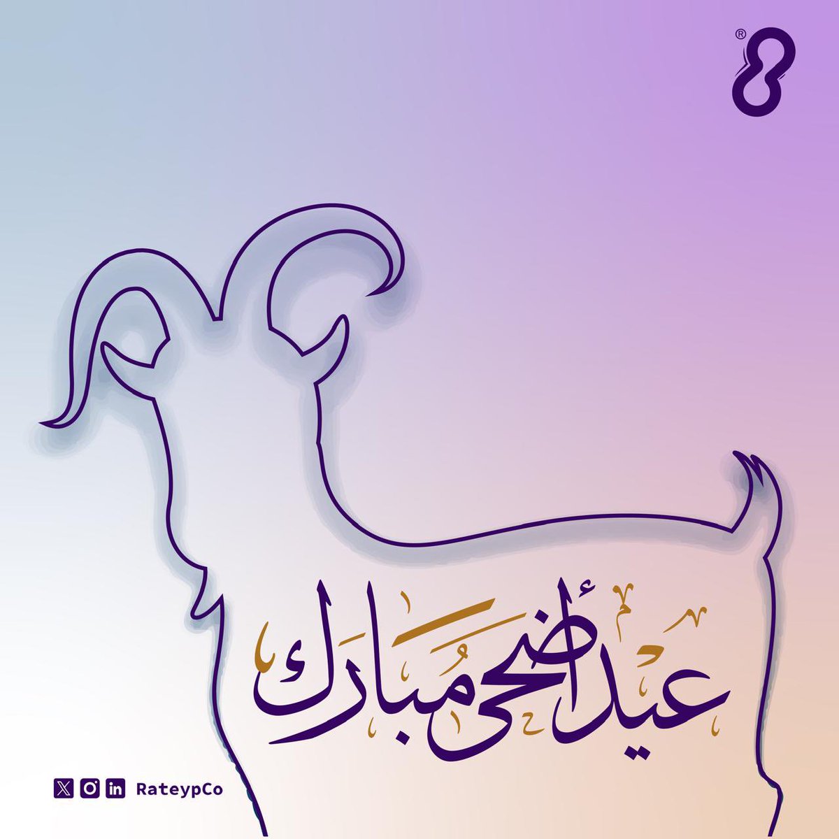 RateypCo's tweet image. 🎉 رتيب تهنئكم بعيد الأضحى المبارك
تقبّل الله طاعاتكم، وأعاد عليكم العيد بالخير والمسرّات.
عيدكم مبارك 🌙

#رتيب #عيد_الأضحى 
 #عيد_الاضحي_المبارك