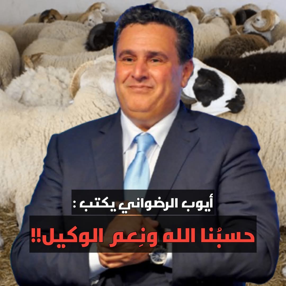 كتب أيوب الرضواني :

21 دولة عربية و56 دولة إسلامية، منها الفقيرة ومنها الغنية. منها الجافة ومنهم المطيرة. منها الأصغر من مدينة مغربية ومنهم الأكبر من قارة. منها القوبة اقتصاديا ومنها المنهارة، وبعضها على شفا الإفلاس. 

منها المكتفية وكثير منها معتمدة على المساعدات والديون. منها