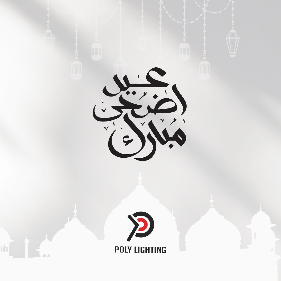 🌙 Aïd al-Idha Moubarak
Poly Lighting vous adresse ses vœux les plus sincères de paix et de santé.
Que cette fête soit source de sérénité pour vous et vos proches.

#AidAlAdha #PolyLighting #LumièreEtSérénité