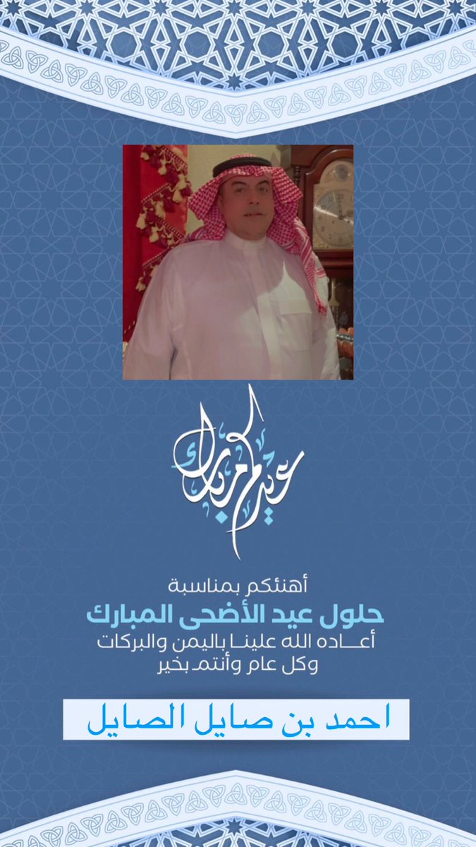 ahmadsayil1's tweet image. كل عام وأنتم بخير 🤍🤍#عيد_الأضحى_المبارك