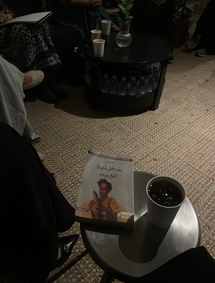 SarahsDiario's tweet photo. 19/05/2025 
حضرت bookclub رائع جداً, ناقشنا كتاب 'خبز على طاولة الخال ميلاد'
كانت مناقشة مضحكة ومليئة بالآراء المختلفة، وانصدمت وأنا أشوف كيف تفكير البعض مختلف عني بهذا الشكل

كانت الفكرة أروح لأني ما قابلت ناس من فترة ونفسي أتونس، بس سعدت بقراءة نوع جديد من الكتب https://t.co/Q4j6fKmKHi