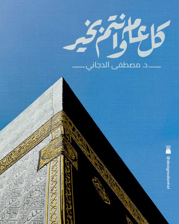 Dr.Mustafa Aldajani🇸🇦 (@draldajani) on Twitter photo 