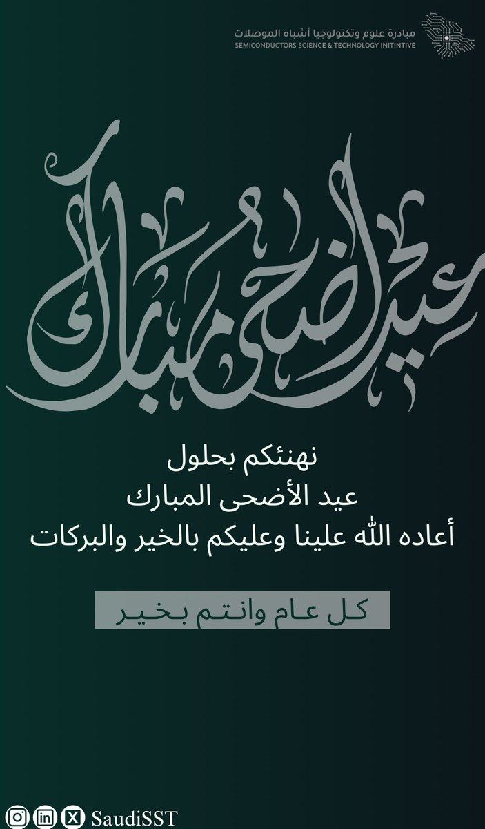 يسرنا أن نتقدم إليكم بأصدق التهاني وأطيب التبريكات بمناسبة حلول #عيد_الأضحى_المبارك،
سائلين الله أن يعيده على الجميع بالخير واليُمن والبركات . 

وكل عام وأنتم بخير.