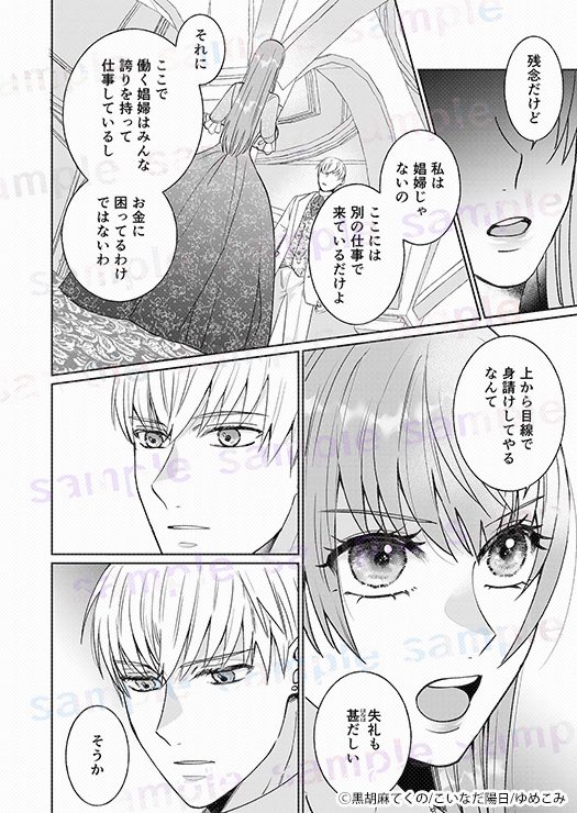 貴族嫌いな商人の娘が、密閉空間に公爵と閉じこめられて…！？（1/7）

#マンガが読めるハッシュタグ
#漫画が読めるハッシュタグ