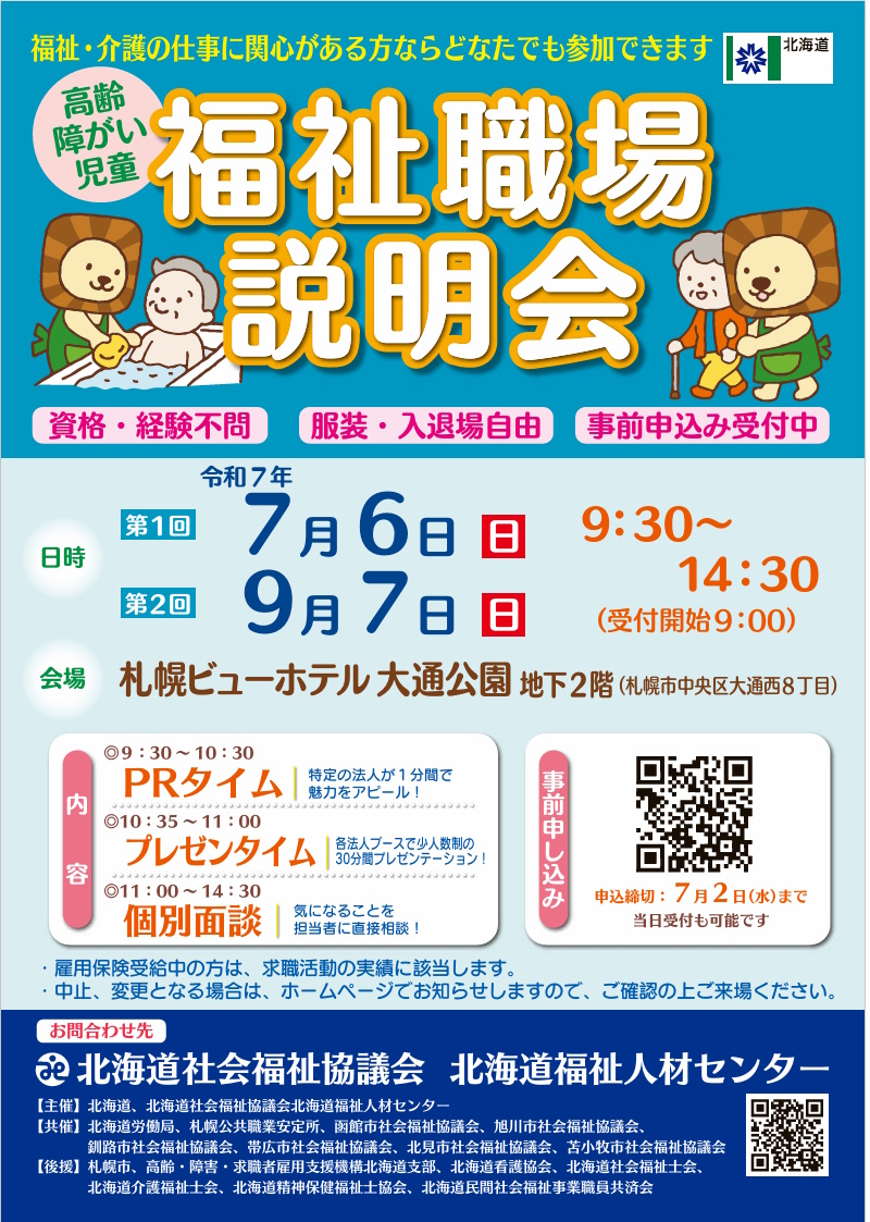 midorinosono_R's tweet photo. 福祉職場説明会参加します！（＾＾ https://t.co/ZaAWQ2h0w6