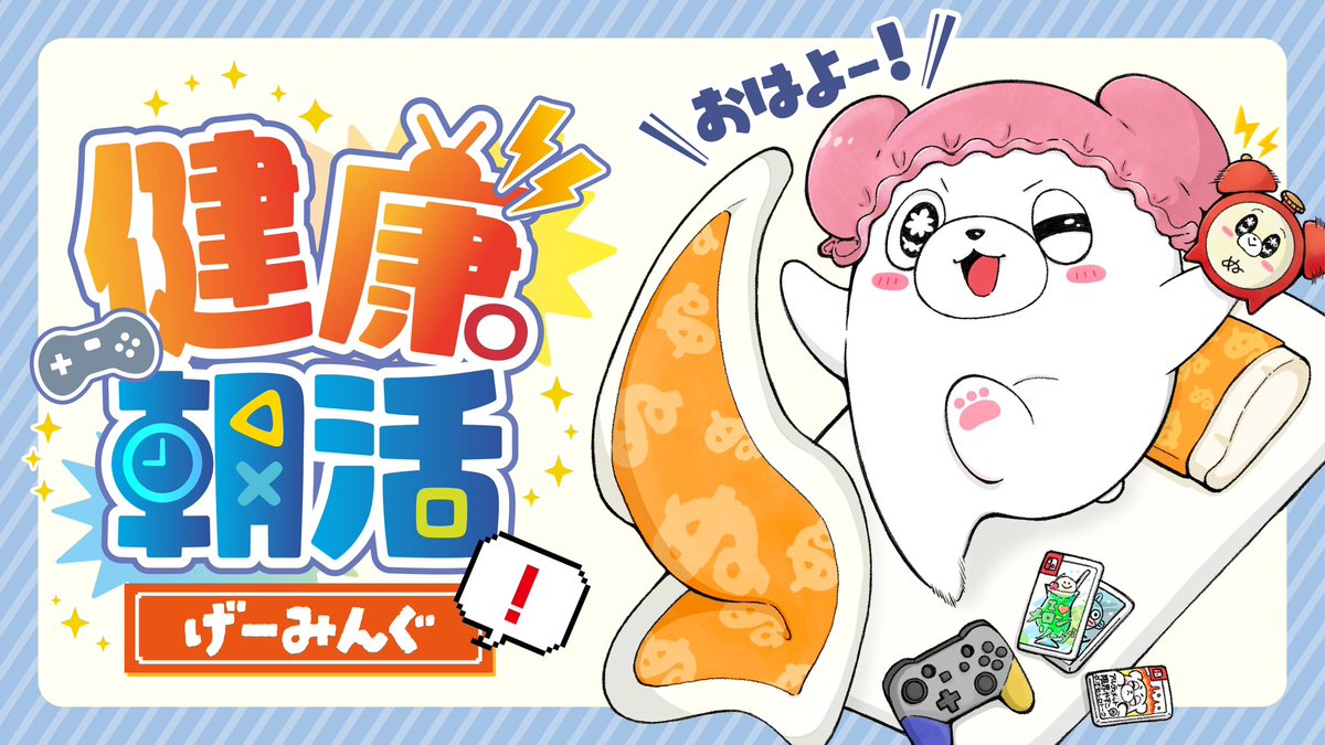 時間ができたので開幕やっちゃうぞー🔥
お昼前のお出かけまで‼️‼️シェケナダム‼️‼️勝ち方‼️‼️教えます😼
あ、もちろんSwitch1です😸

【サーモンラン】開幕調査！強そうな編成のシェケナダムを攻略します！！【splatoon3】 youtube.com/live/_1Z5ZFm_N…