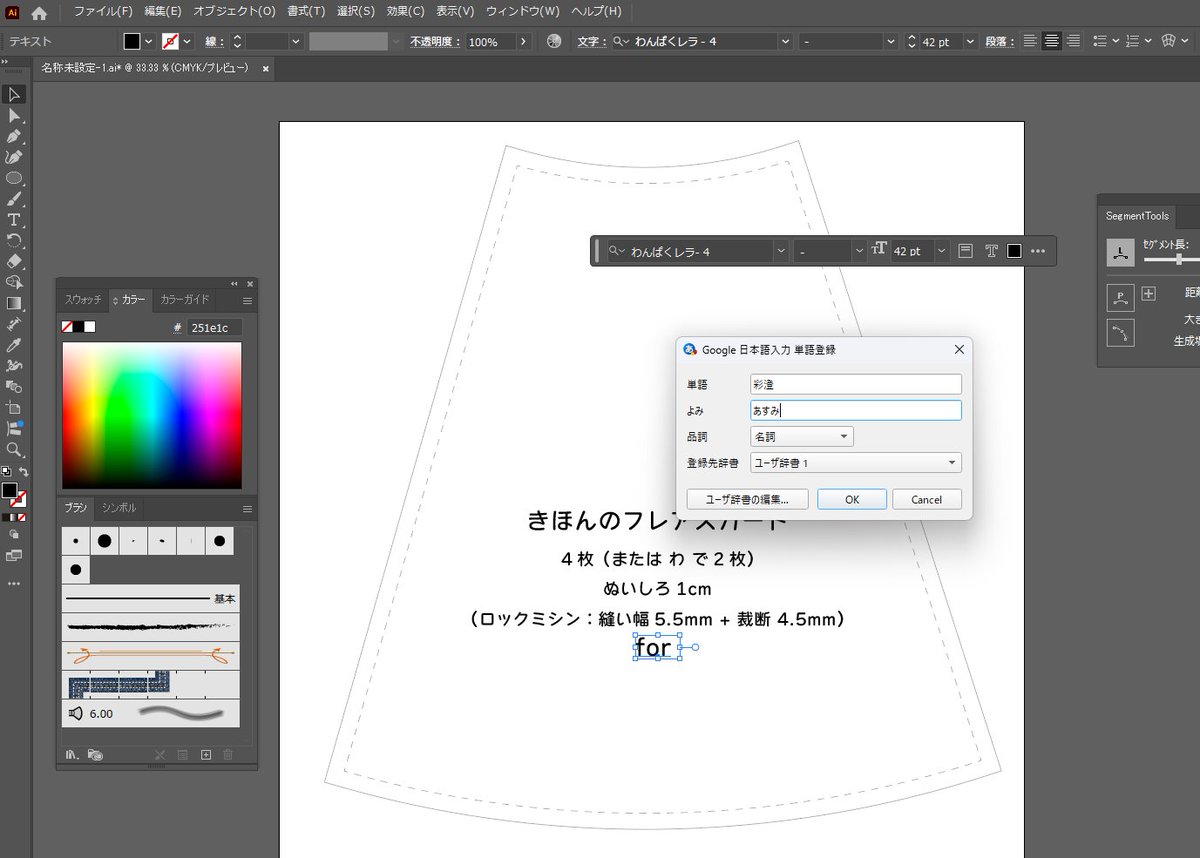 mufcomet's tweet photo. 今日は休みなので朝から型紙を書いている
これは変換が出なくてブチギレた私が辞書登録する様子 https://t.co/CNyxB8T791