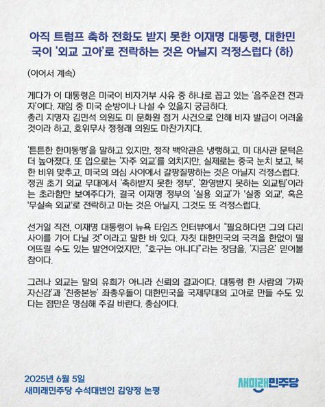 새미래민주당 수석대변인 김양정 논평