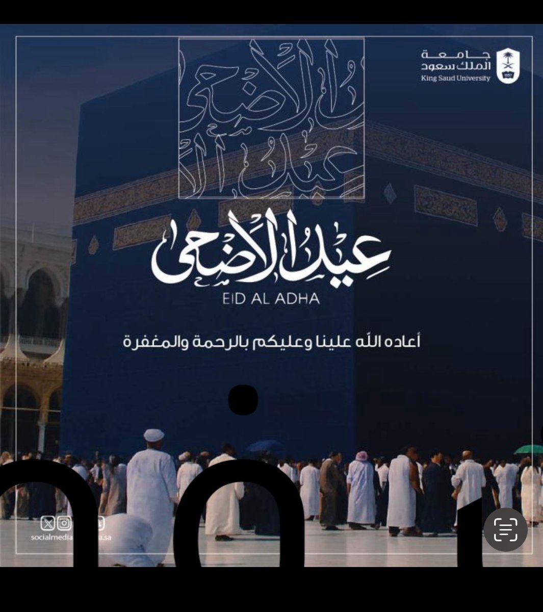 كل عام وأنتم بخير، تقبل الله منا ومنكم صالح الأعمال..