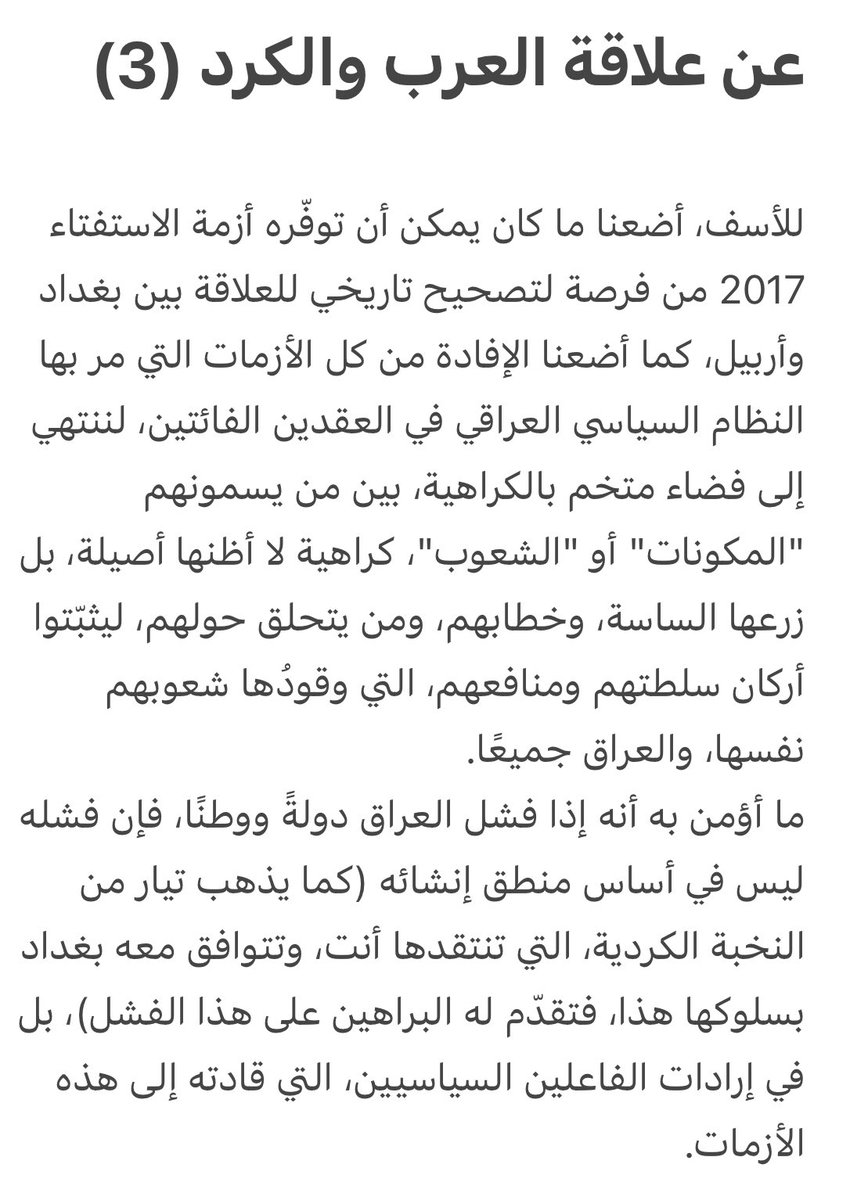عن علاقة العرب والكرد

نقاش مع الصديق العزيز د. بهروز الجاف