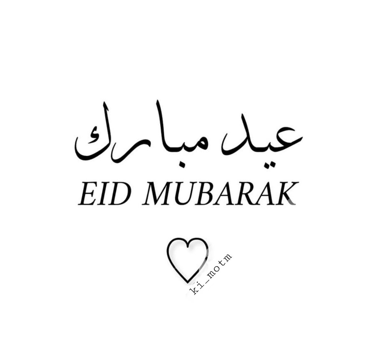 .       .عْيْدْڪْم مْبْآرْڪْ. ❤️

تَقَبّـل اللّه مِنّا ومِنكُم الصيام والقيام وصَالِح الأعمَالَ .

وكُلْ عَـــامْ وَأنتُـــم ومن تحبون بألف بِخَيْر🌹❤️
#عيد_الأضحى_المبارك 
#كل_عام_وانتم_بخير