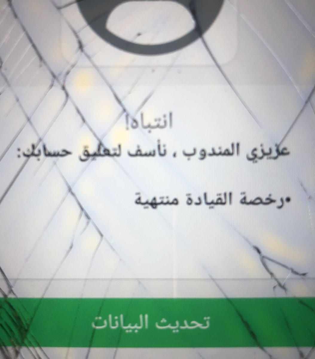 mrooo7a's tweet photo. @Raed_zh07 المخالفات المرورية القديمه قبل 18-04-2024ذبحتنا عشوائية ساهر في بدايته وتدبيل المخالفات اللي تم الغاءه ومع ذلك لم تتم الغاء المخالفات المدبله نطلب اعفاء او تمديد 50٪ او خصم 75٪ اي حل حرام العمال متخلفين ويشتغلون تطبيقات التوصيل وحنا محرومين بسببها https://t.co/GoJ6VSLD28