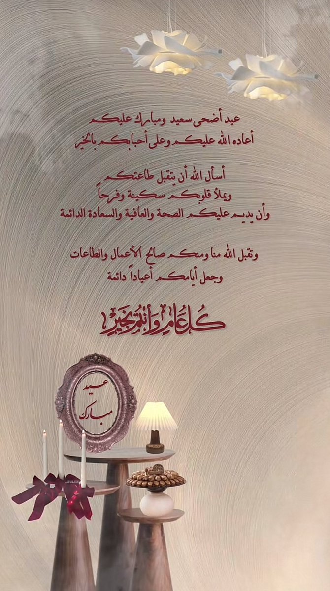 xgo9z's tweet photo. عيد أضحى سعيد 🤍❤️ https://t.co/cczZIvKM9O
