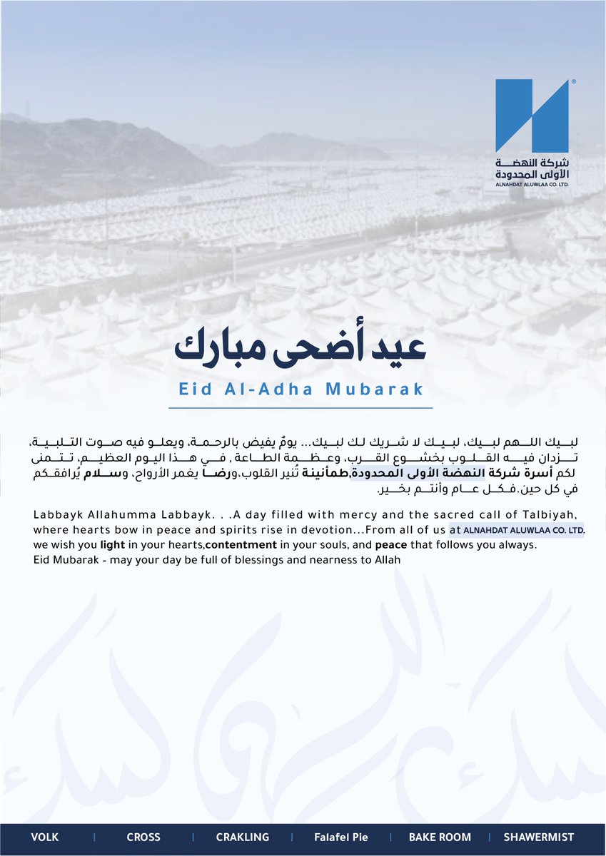 ALnahdatALuwlaa's tweet photo. -
#لبيك_اللهم_لبيك  .. 
بصوت التلبية وضياء القلوب، نتمنى لكم عيدًا مملوءًا 
 بالطمأنيــــنـــة والــــرضـــــا والســــــلام .. 🕊️🌿

#عيد_الأضحى_المبارك https://t.co/vxW4zwTche