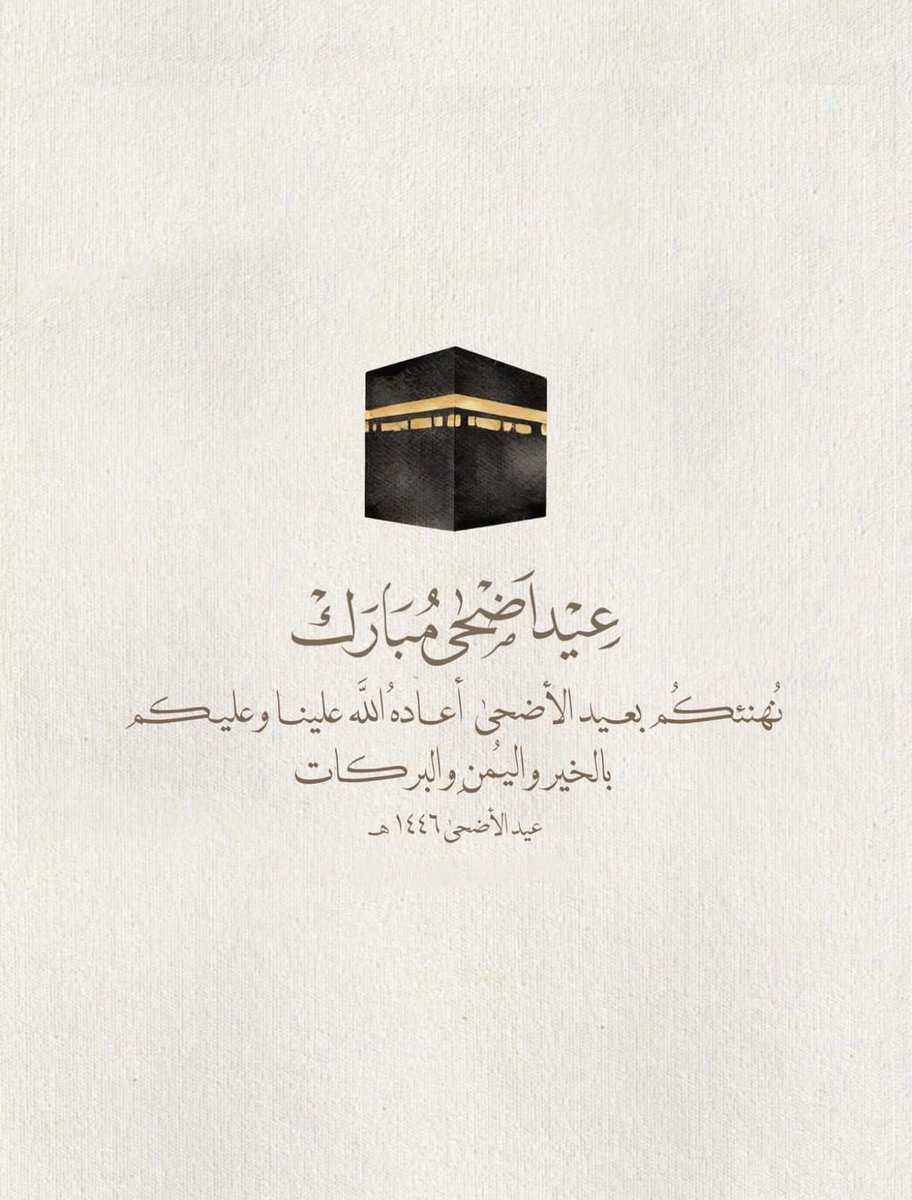 fsln999's tweet photo. يسرني أن أتقدم إليكم بأصدق التهاني
       بمناسبة عيد الأضحى المبارك  ، 
وتقبل الله منا ومنكم صالح الأعمال، 
سائلا المولى ان يجعل أيامنا سعيدة، 
وأن يعيده علينا وعليكم أعواما عديدة، 
وازمنة مديدة، و نحن في أحسن حال .

        🌹 وكل عام وأنتم بخير🌹 https://t.co/frjKmPaVa5