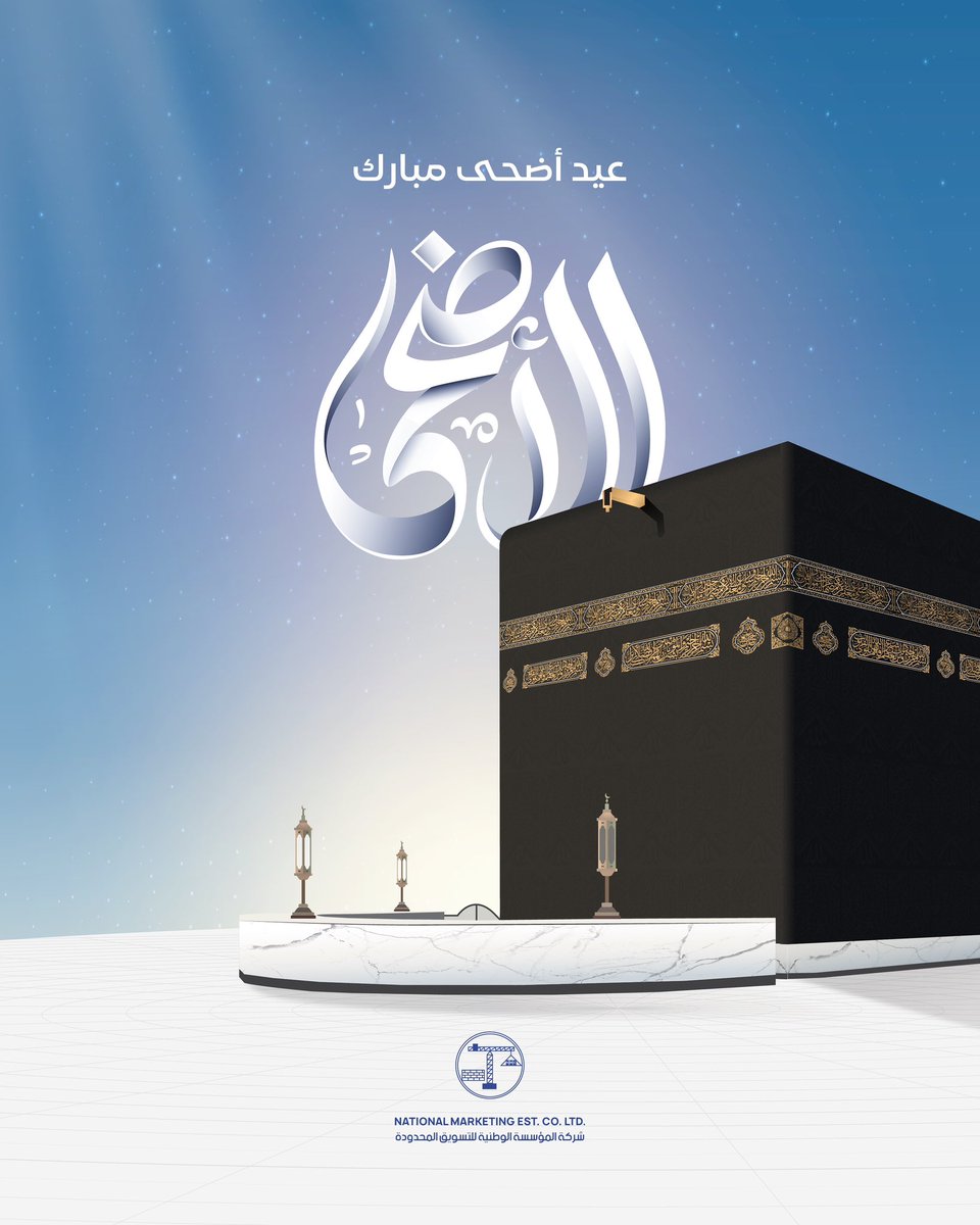NAMATksa's tweet photo. جعل الله عيدكم فرح بأعمال قُبلت
و ذنوب مُحيت و درجات رُفعت 
وكل عام وأنتم بخير 🤍

#عيد_الأضحي_المبارك_٢٠٢٥ https://t.co/wN4kqkP4Dv