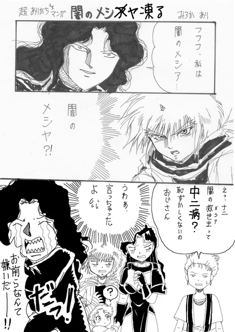 【闇のメシヤ凍る🧊】

闇さまマンガ第4話✨

はい、なんだか段々可哀想に思えて来る闇さま🌸(笑)🤣💖💕

チーム虎王は容赦ないデス‼️

#ロクスリーウィーク虎王伝復活祈願祭2025 