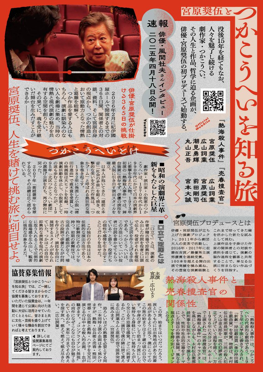 🍎ご協賛のことを🍎

長い旅路、自身初プロデュースこの大きな挑みであります、“旅”と。

一人では、あまりに厳しく険しい旅路であります、、。

が、踏ん張って、旅のゴール、満席での紀伊國屋ホール、つかこうへい作品、絶対に叶えます。