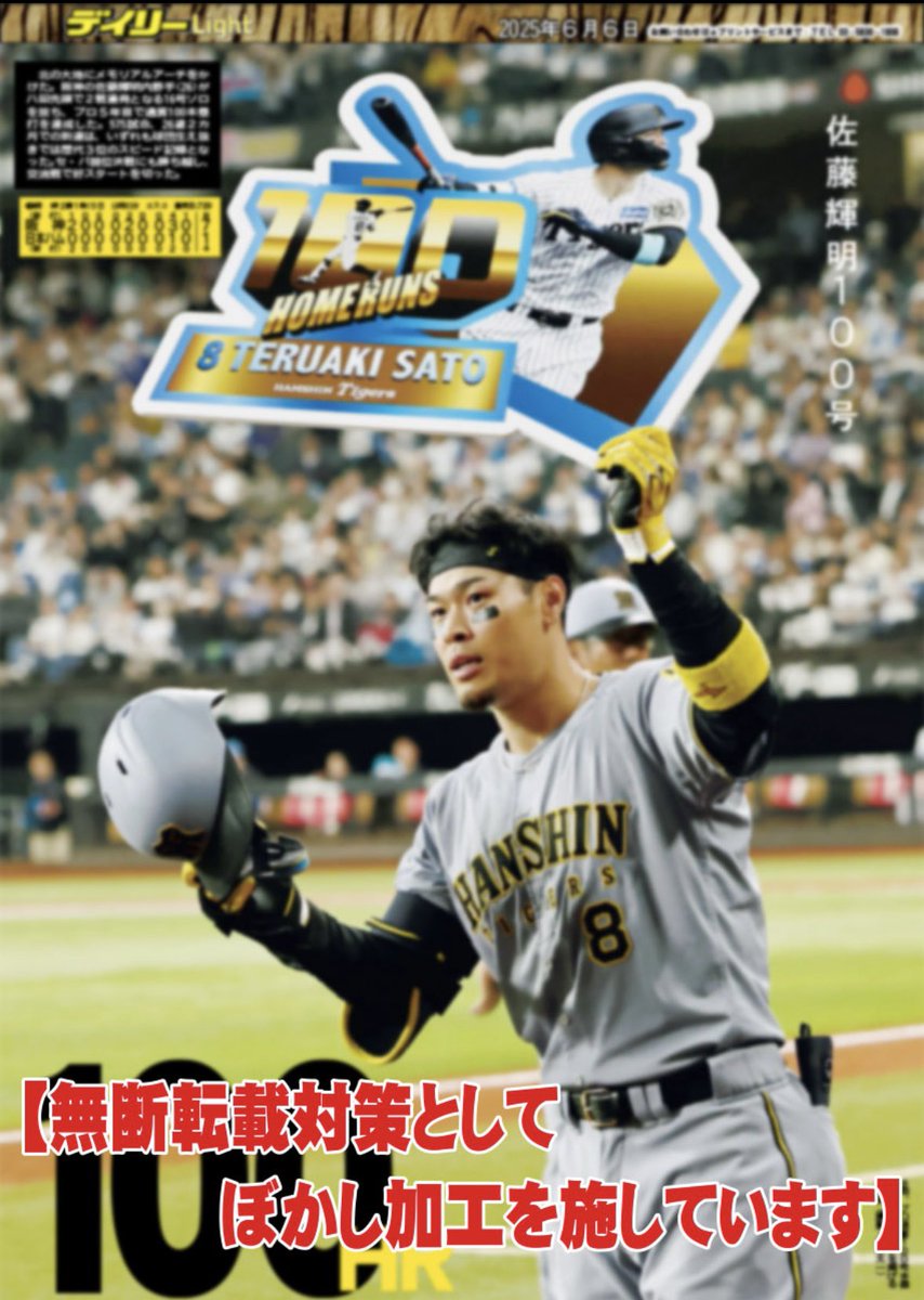 ㊗️#Dayプリ 発売のお知らせ🎉 佐藤輝明選手のプロ通算100号本塁打を
