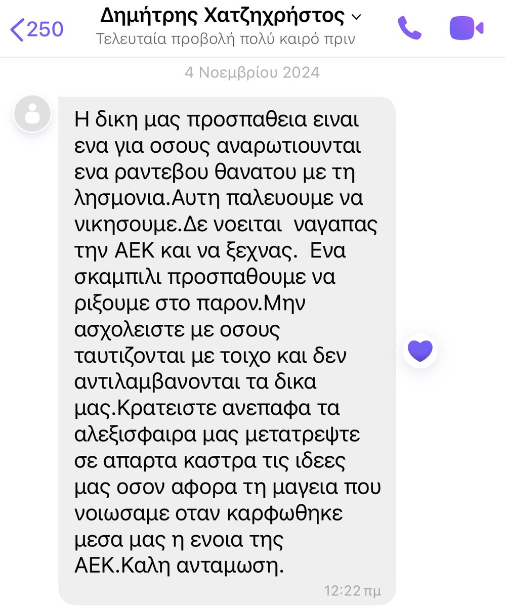 Και έφθασε η στιγμή που το «τελευταία προβολή πολύ καιρό πριν» θα γίνεται όλο και πιο πολύ. Είναι ένα κακό όνειρο. Είναι ένα κακό όνειρο. #aekfc