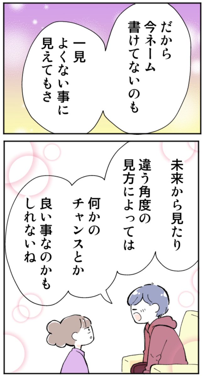妊娠中の人に伝えたい、
知人に言われて心がラクになった話(13/13) 