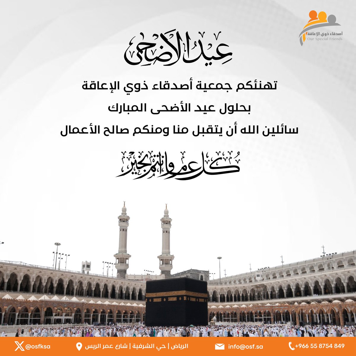 نهنئكم بحلول #عيد_الأضحى_المبارك

كل عام وأنتم بخير🧡