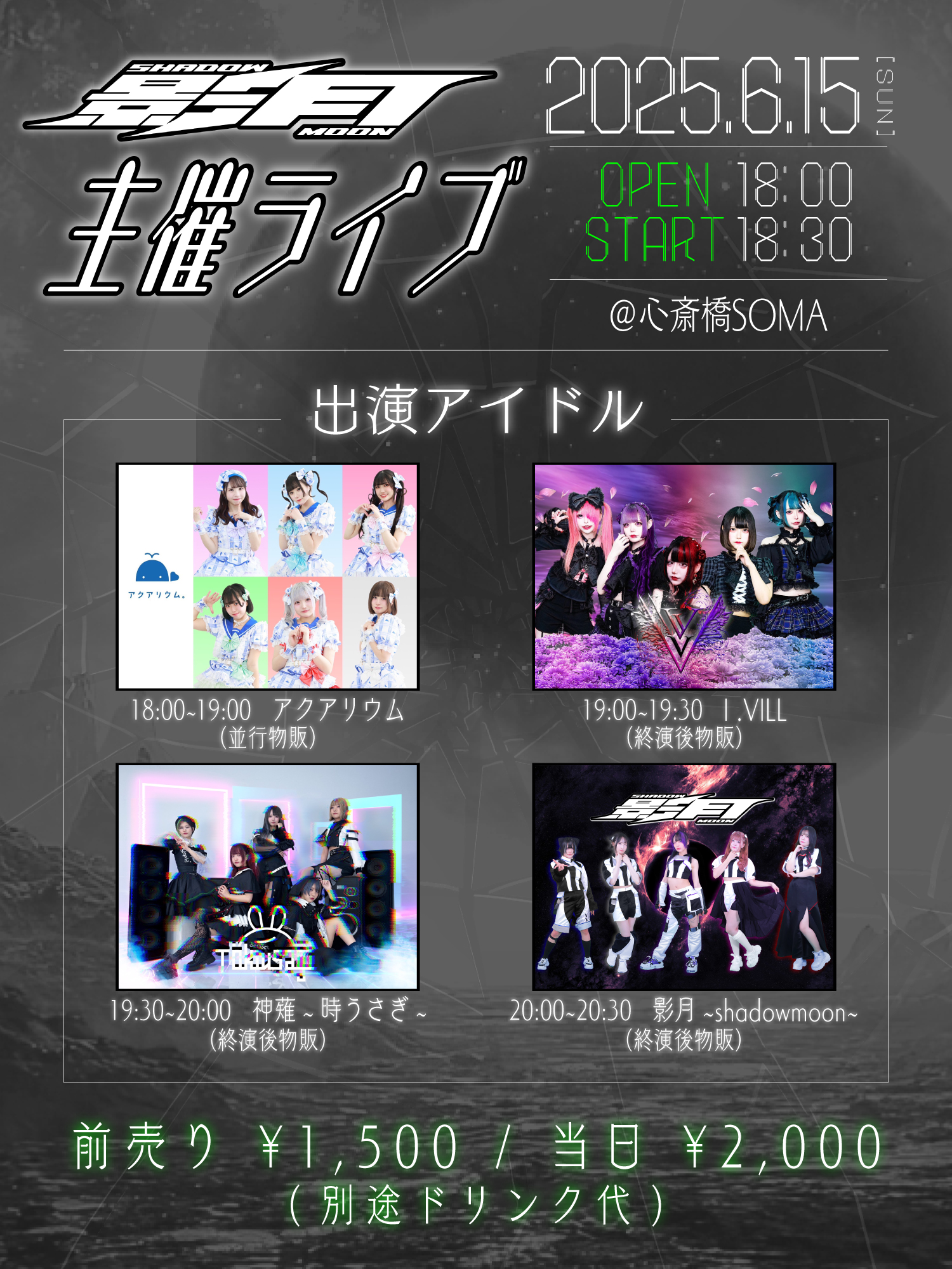 影月〜shadowmoon〜 (@eigetu_official) / X
