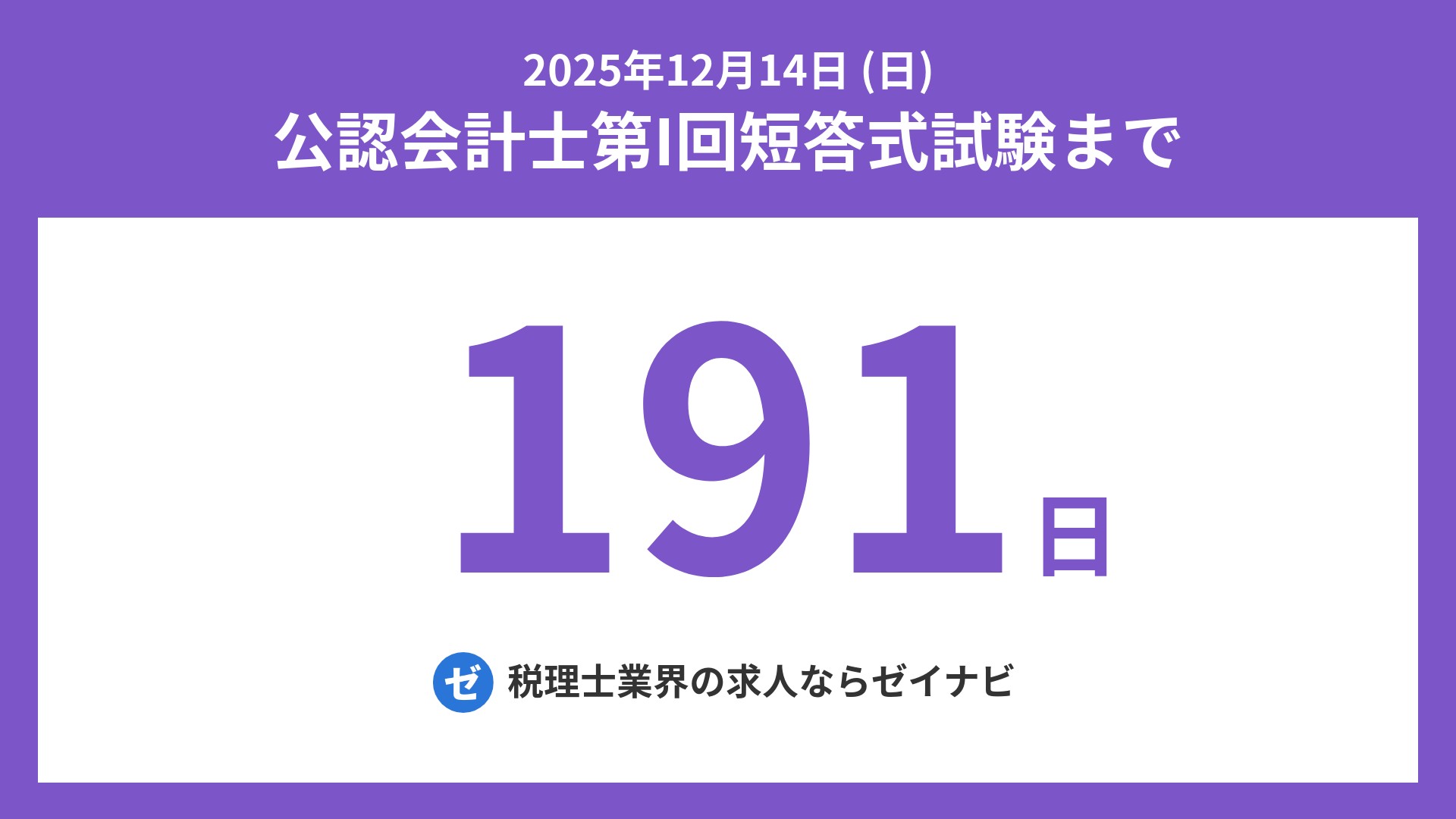 【30％OFF】 までの残り日数 短答式試験 公認会計士 on  X: 健康家電