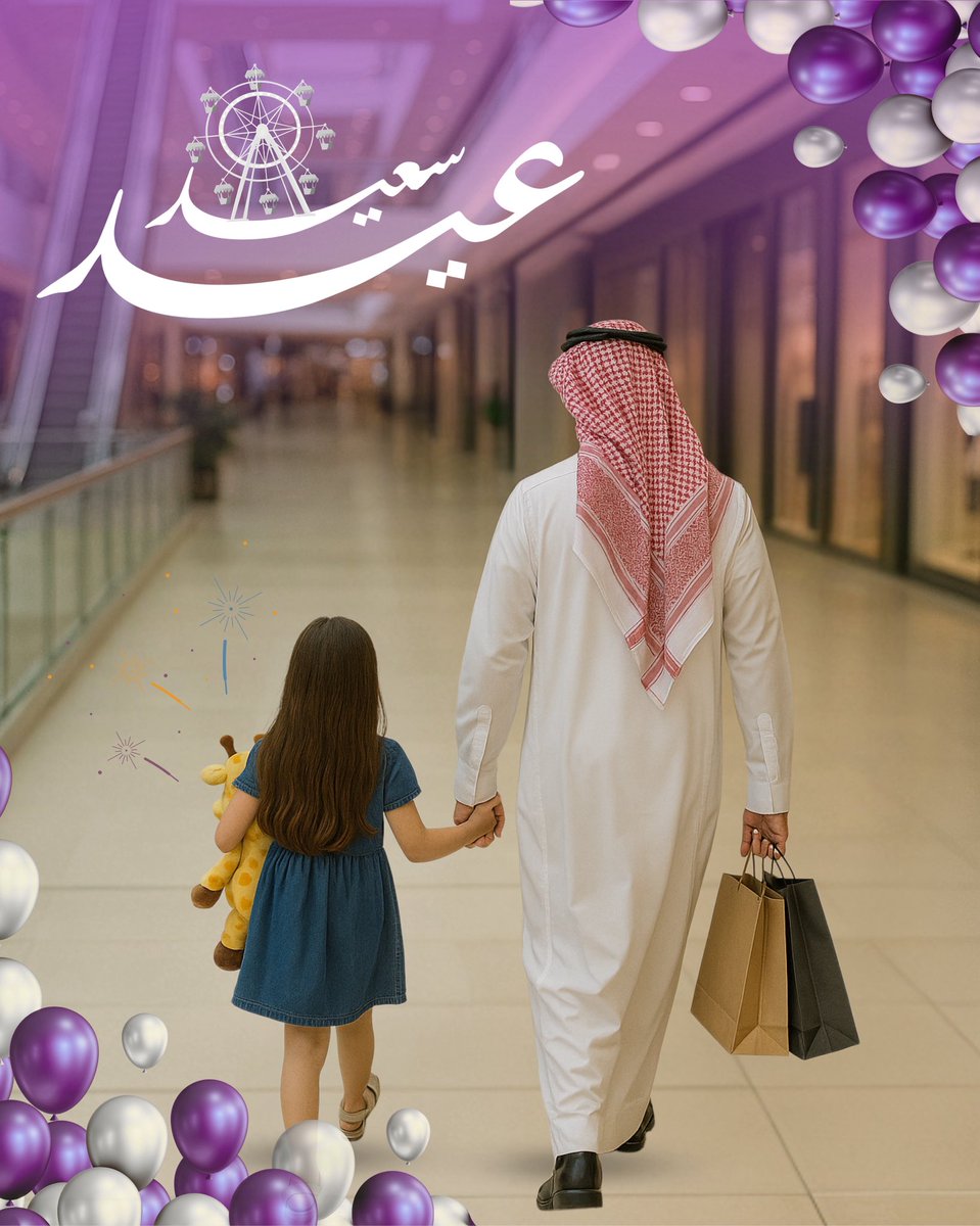 العيد أحلى بوجودكم 🎉

نعايدكم بأطيب التهاني، ونتمنى لكم عيدًا مليئًا بالفرح، والمحبة، والتجارب الجميلة في ا#لعثيم_مول 🌙💛

 فرحة #العيد تكبر مع كل لحظة تقضونها معنا 🎁✨

كل عام وآنتم بخير 🐏..