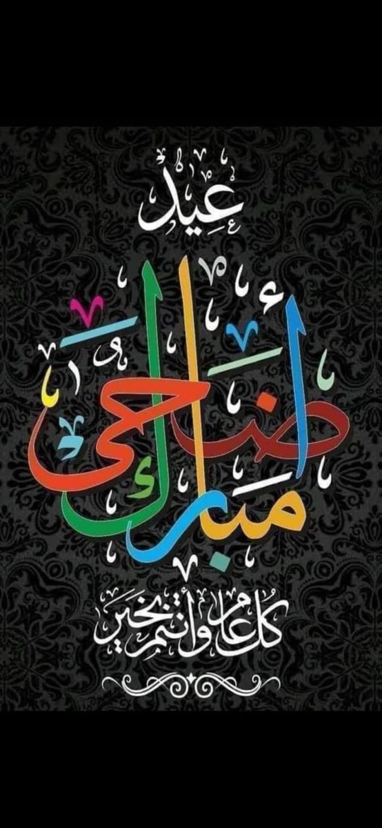 كل عام والجميع بخير