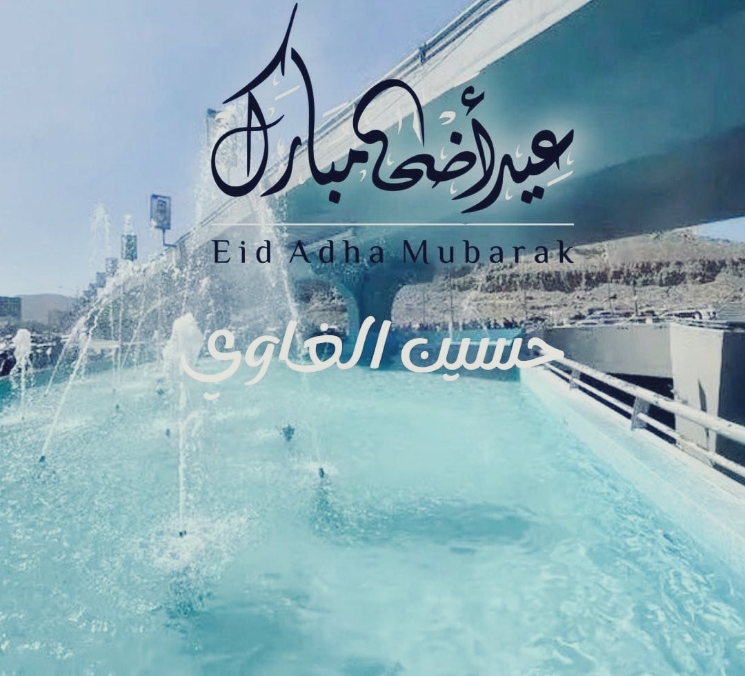 كل عام وأنتم وأحبابكم بألف خير 

—-
🌷🌷