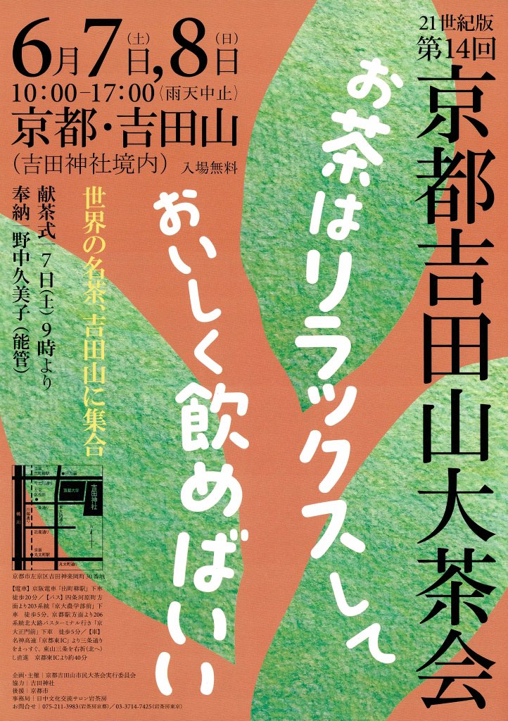 明日から日本最大級のお茶イベント京都吉田山大茶会が始まります
今年は例年よりも種類が多く山頭気(産地特有の香味)を感じるラインナップ
飲み比べると土地由来、品種個性など特徴が掴みやすいかと思います
是非TeaBridgeブースにお立ち寄りください
＊今年も鳳梨酥あります

#吉田山大茶会