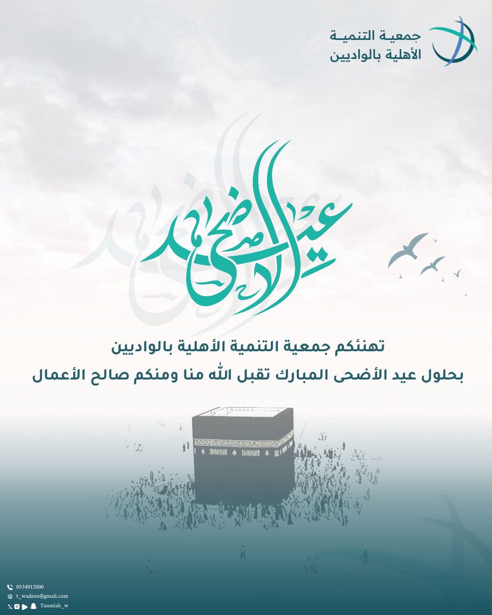 Tanmiah_w's tweet photo. تقبل الله طاعتكم و كل عام وانتم بخير🎈 #عيد_الأضحى_المبارك https://t.co/VLw18SZ99o