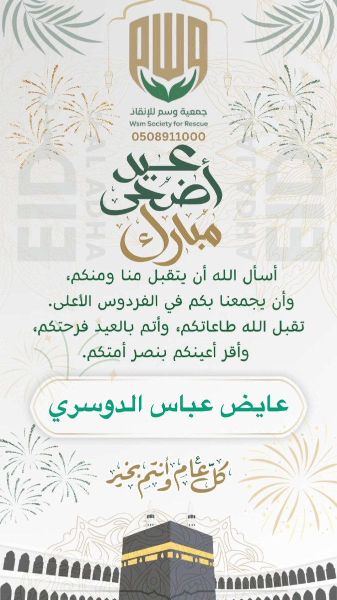 #عيد_الاضحي_المبارك
