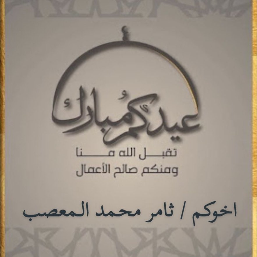 ثامر محمد المعصب thameralmoasb tweet media