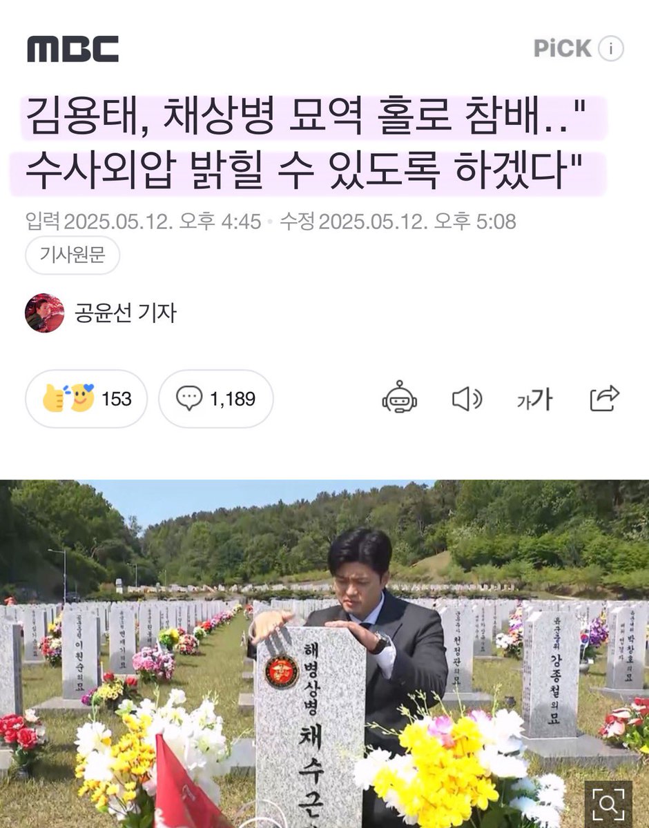 김용태 너 채상병 묘역에서 사진찍고 염병 떨더니, 어제 채상병 특검에 찬성 안했더라..?