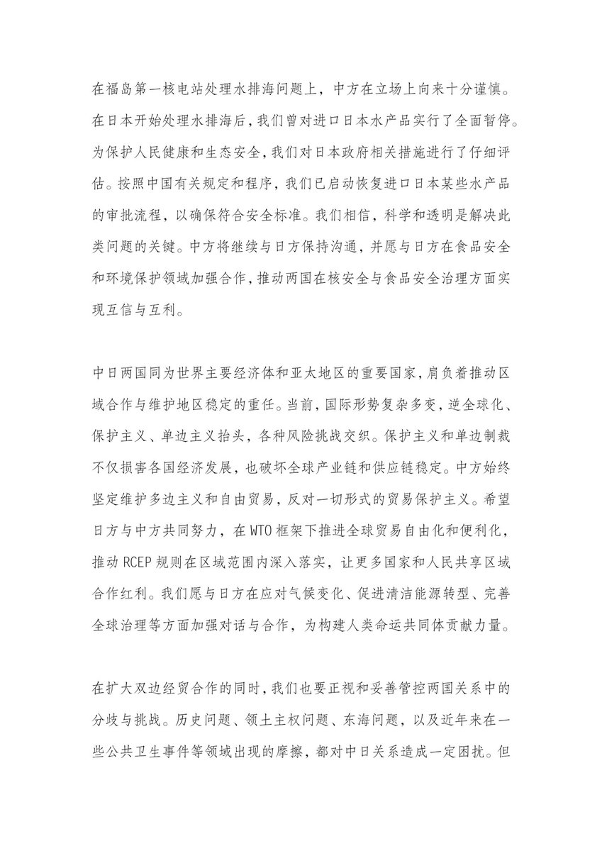wcjjzz's tweet photo. 中国总理李强在北京会见日本前众院议长河野洋平率领的日本国贸���会访华团时的讲话（并不重要） https://t.co/rdugf2dbqF