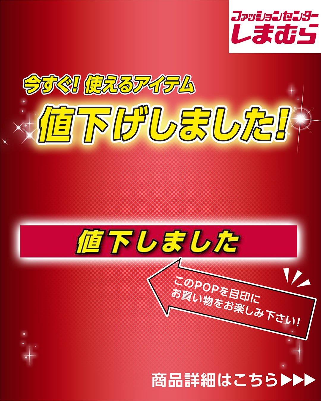 ファッションセンターしまむら on X: 