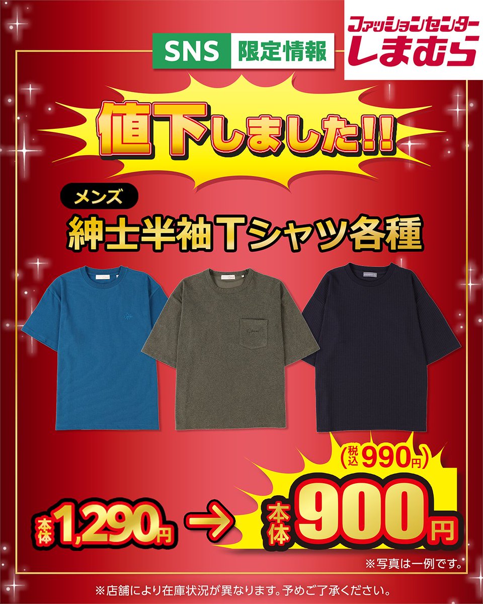 🎉【値下げしました！】 今週のお買い得商品をSNS限定でご紹介